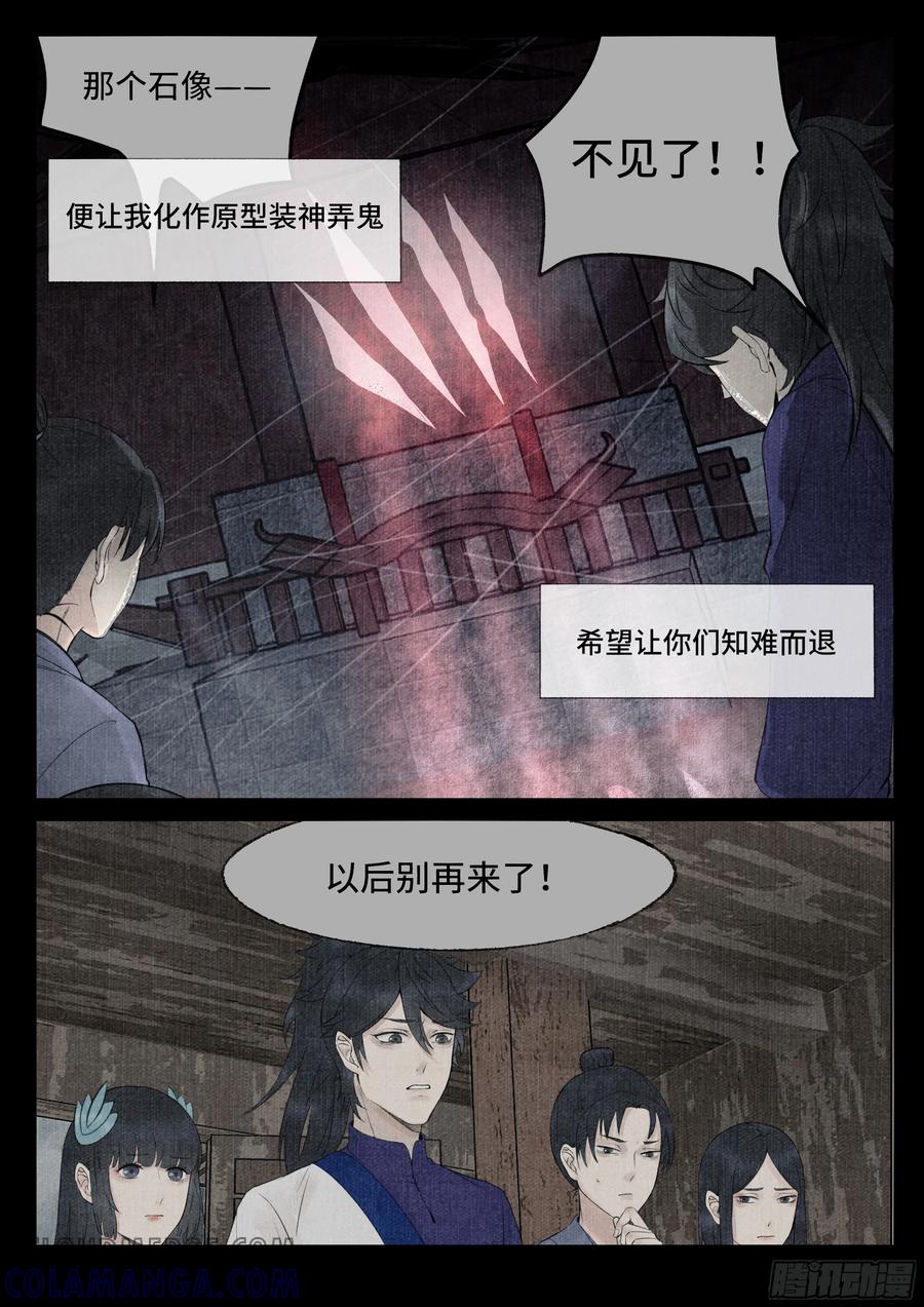 《点妖簿》真相 第5页