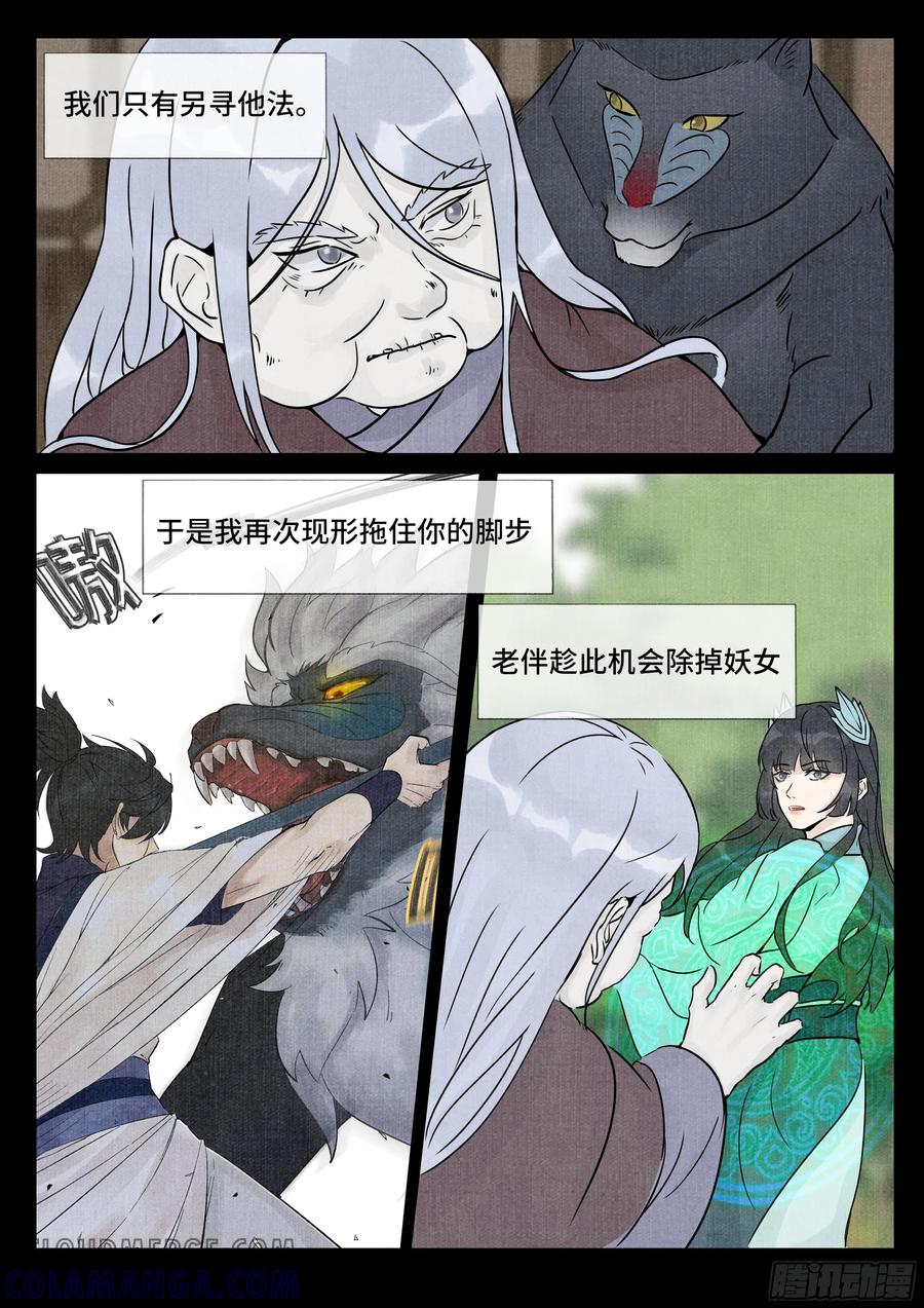 《点妖簿》真相 第8页