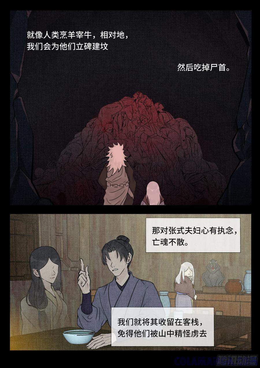 《点妖簿》真相 第3页