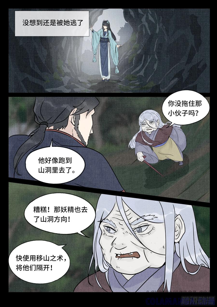 《点妖簿》真相 第9页
