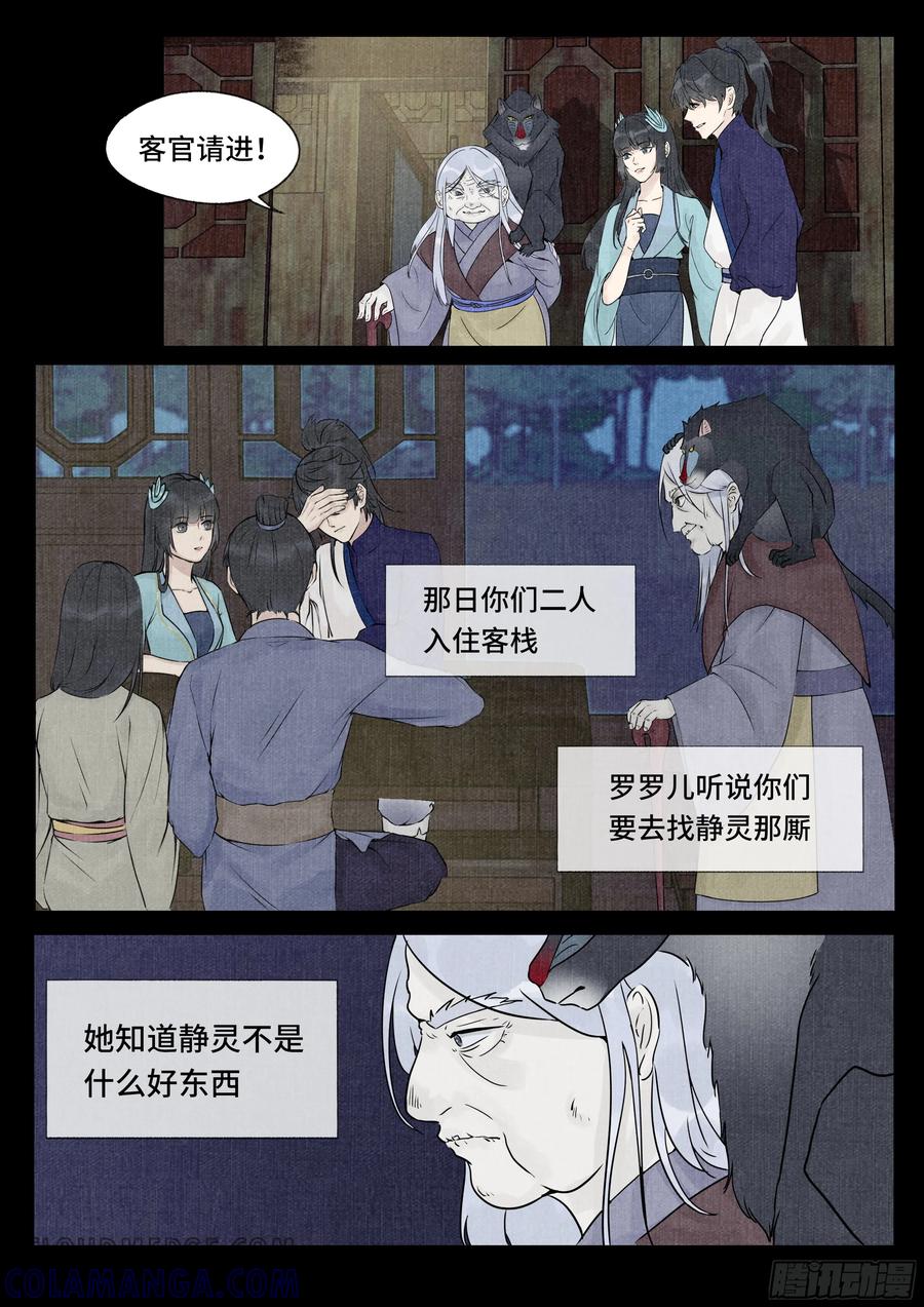 《点妖簿》真相 第4页