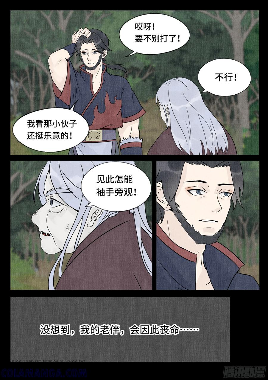 《点妖簿》真相 第10页