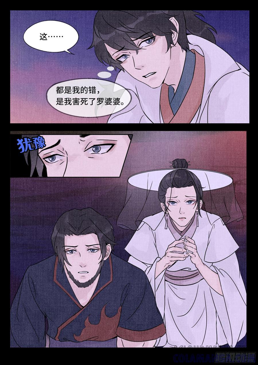 《点妖簿》真相 第12页