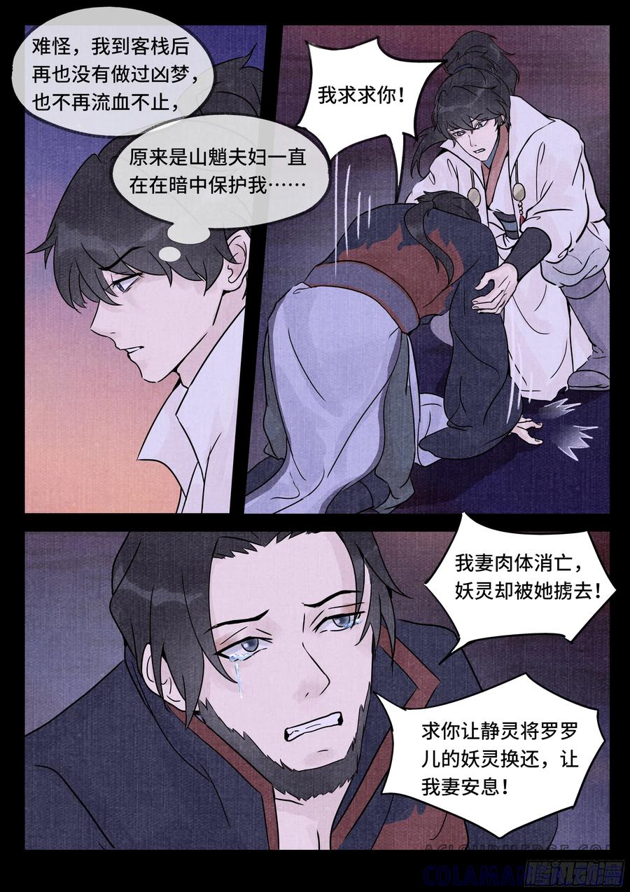 《点妖簿》真相 第11页
