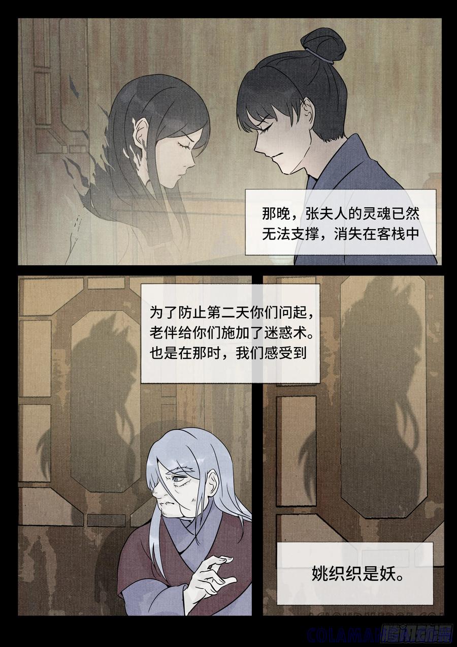 《点妖簿》真相 第6页