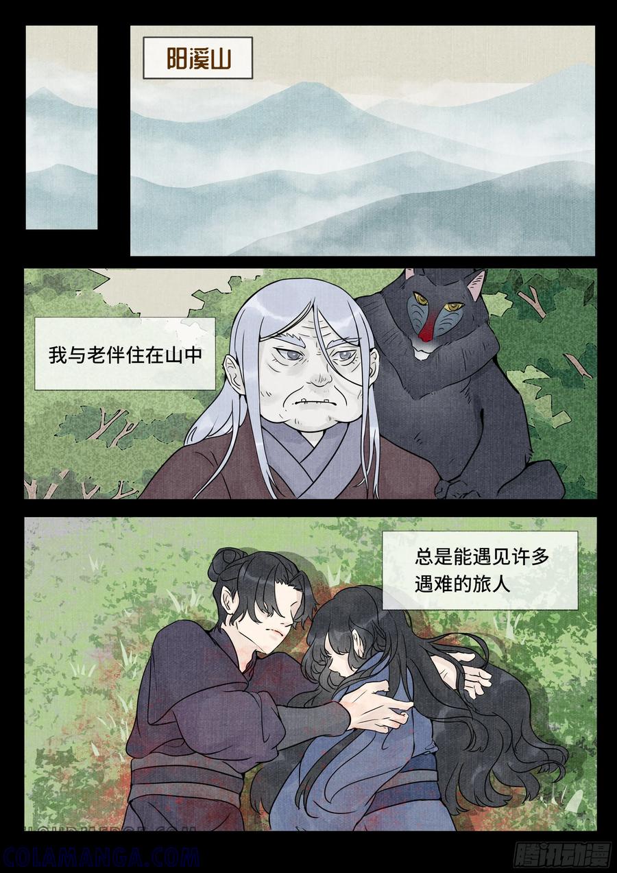 《点妖簿》真相 第2页