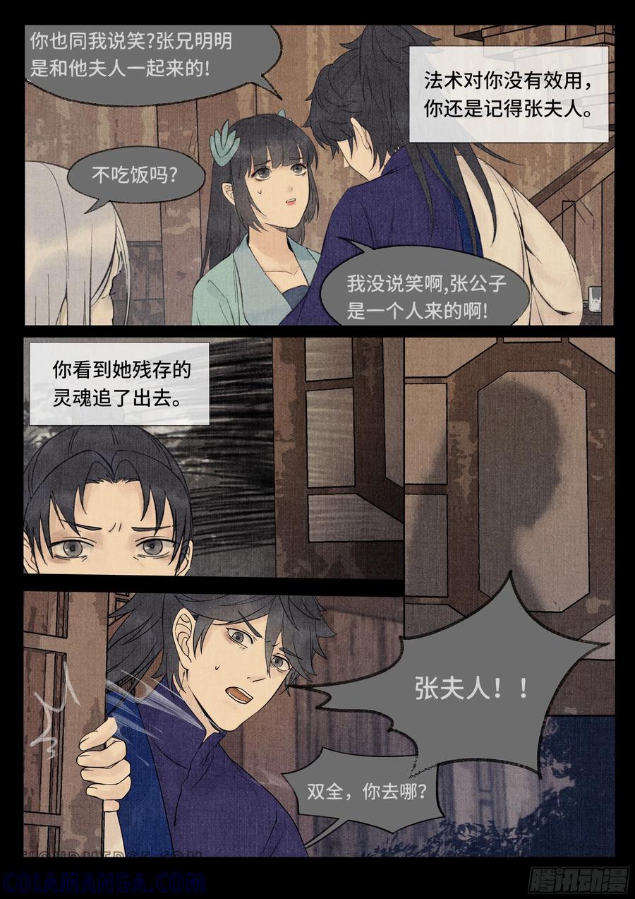 《点妖簿》真相 第7页