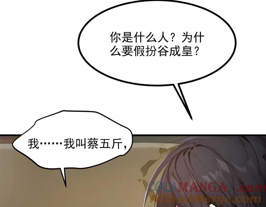 《我主宰了灵气复苏》103 陷阱 第79页