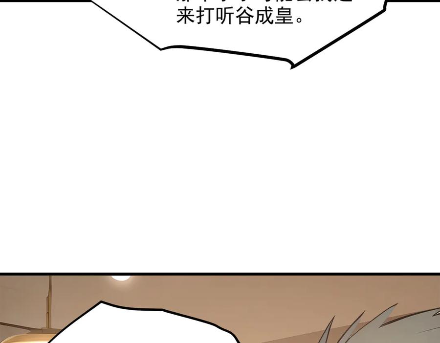《我主宰了灵气复苏》103 陷阱 第87页