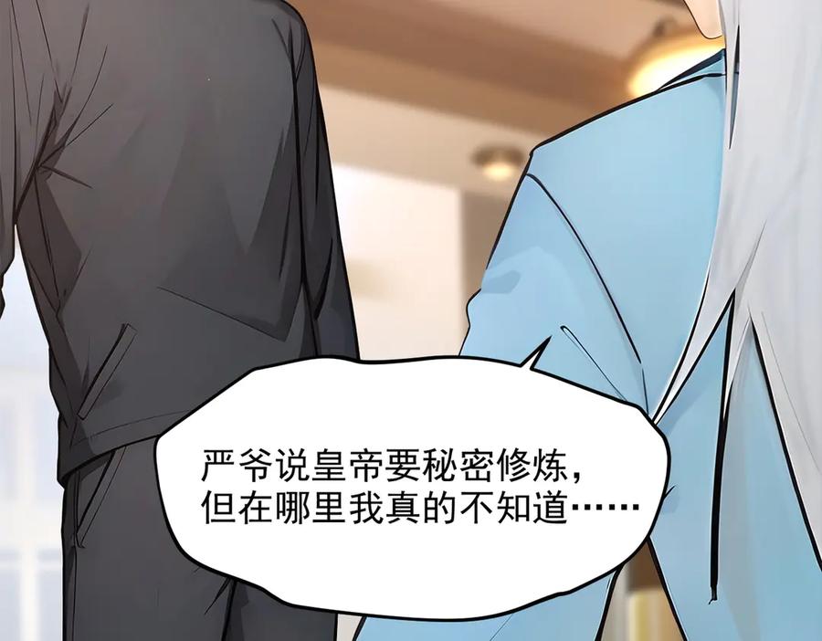 《我主宰了灵气复苏》103 陷阱 第83页