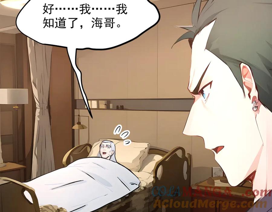 《我主宰了灵气复苏》103 陷阱 第88页