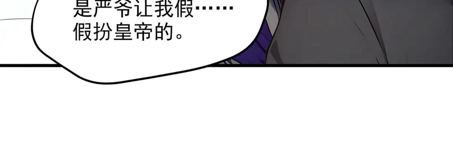 《我主宰了灵气复苏》103 陷阱 第81页