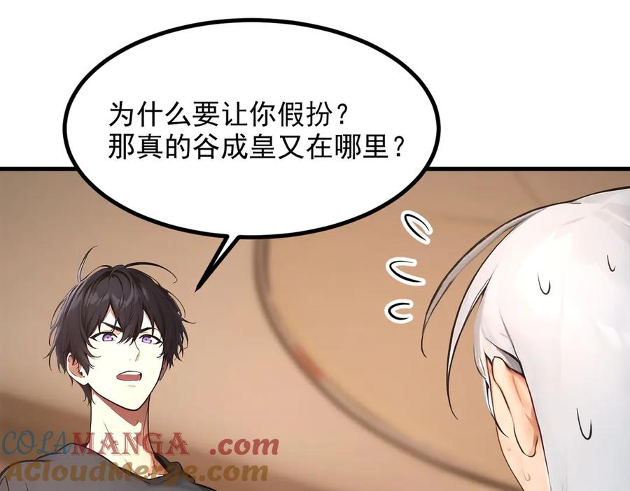 《我主宰了灵气复苏》103 陷阱 第82页