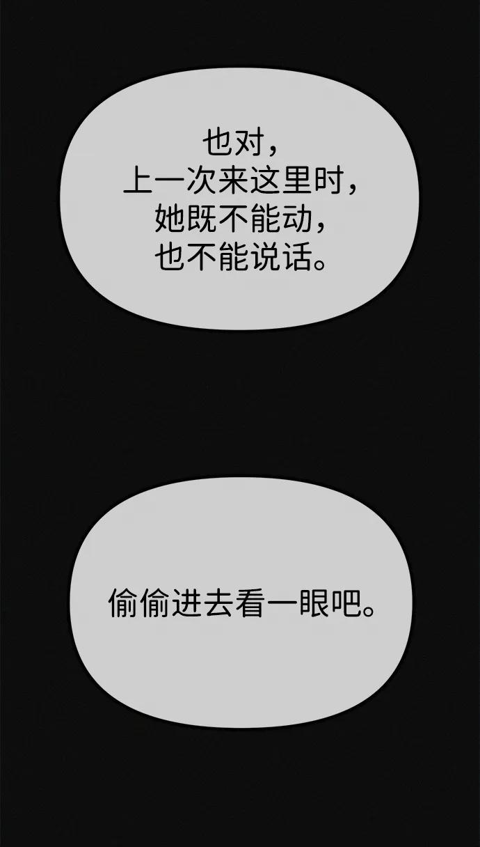 可疑的减肥俱乐部 - 第14话 新时代之朴博士的减肥天堂 - 第87张图