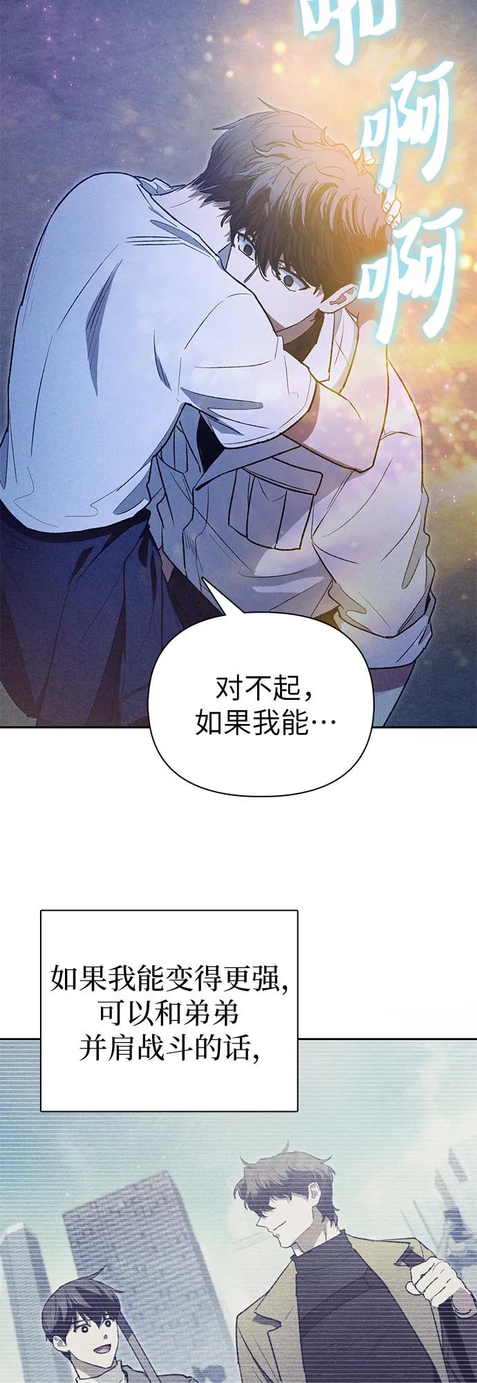 我培养的S级们 [第145话] 蓝雾(3) 第50页