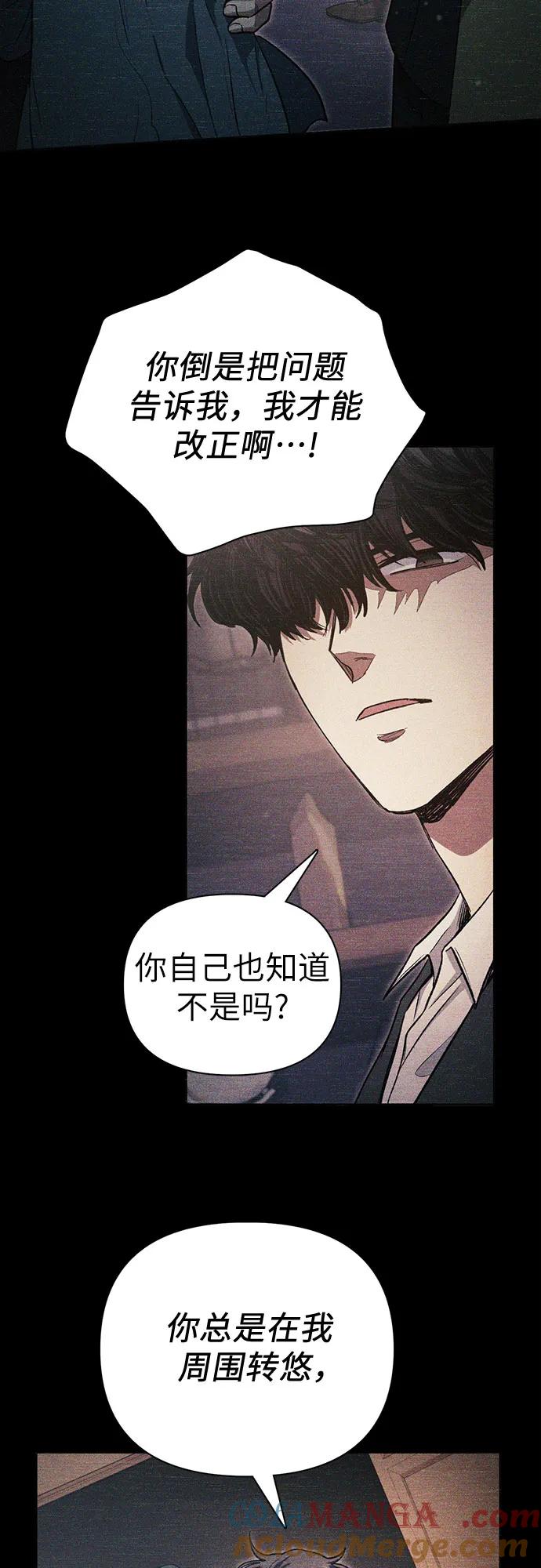 我培养的S级们 [第145话] 蓝雾(3) 第4页