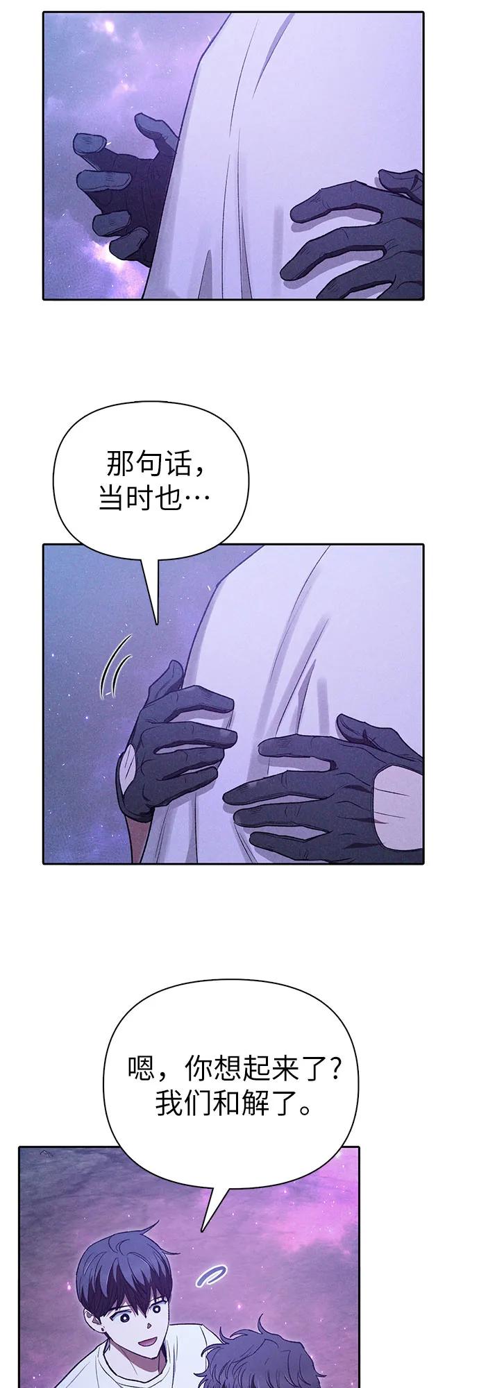 我培养的S级们 [第145话] 蓝雾(3) 第54页