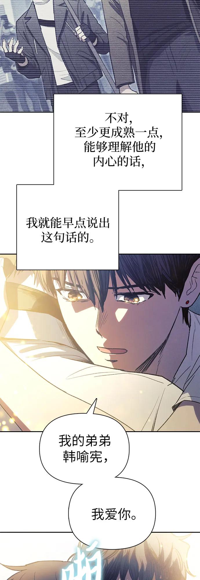 我培养的S级们 [第145话] 蓝雾(3) 第51页