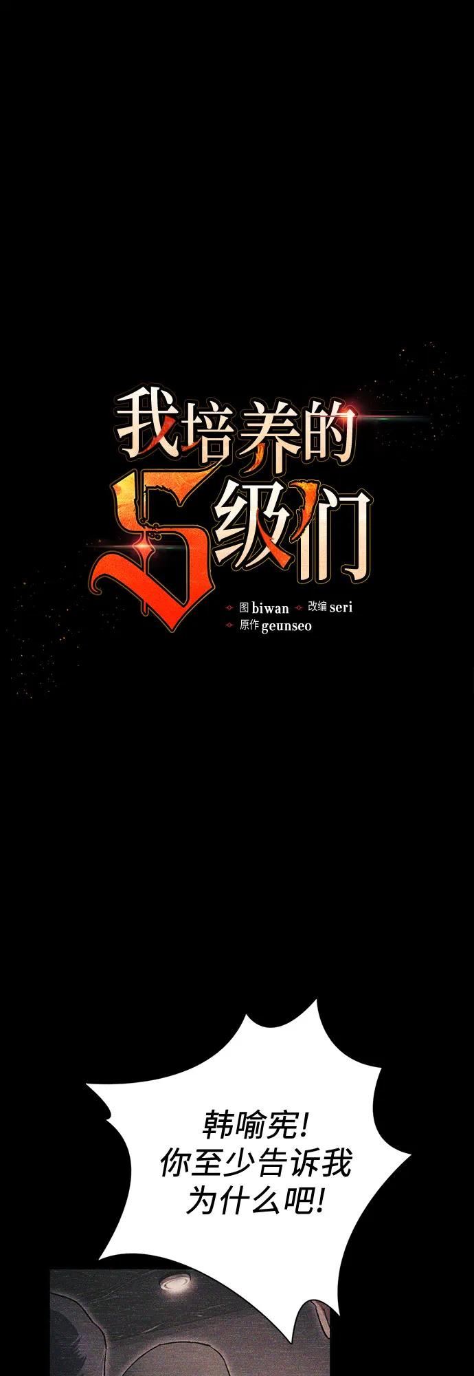 我培养的S级们 [第145话] 蓝雾(3) 第2页