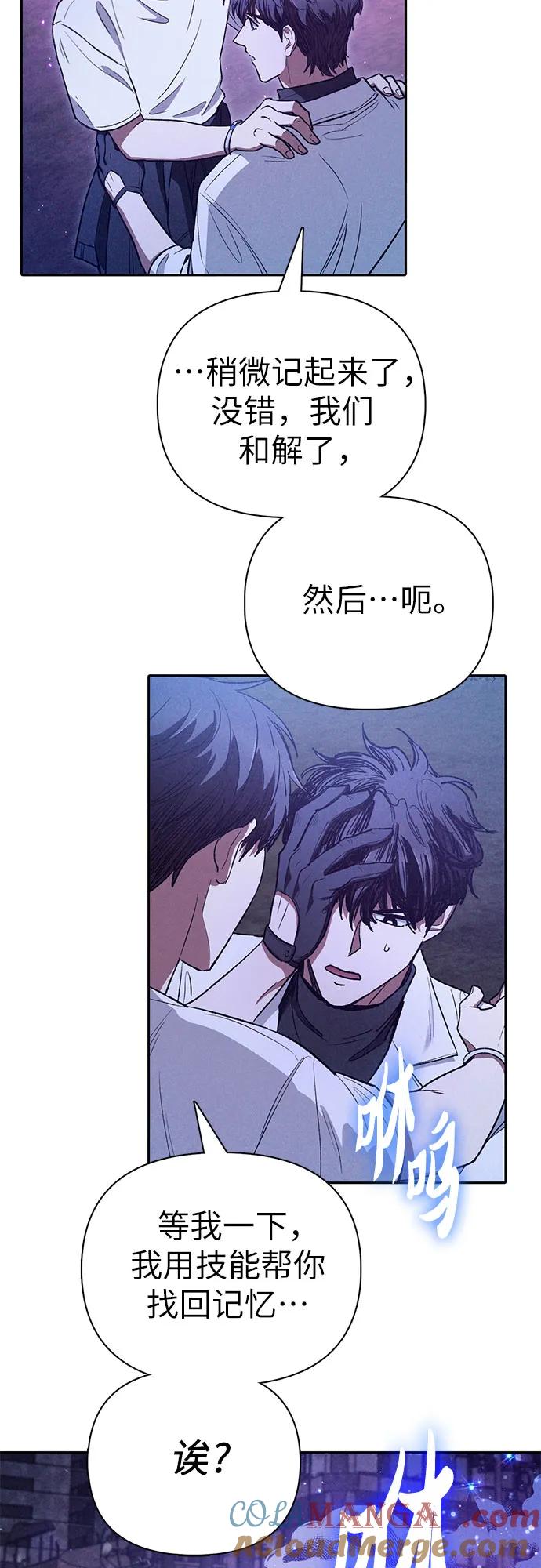 我培养的S级们 [第145话] 蓝雾(3) 第55页