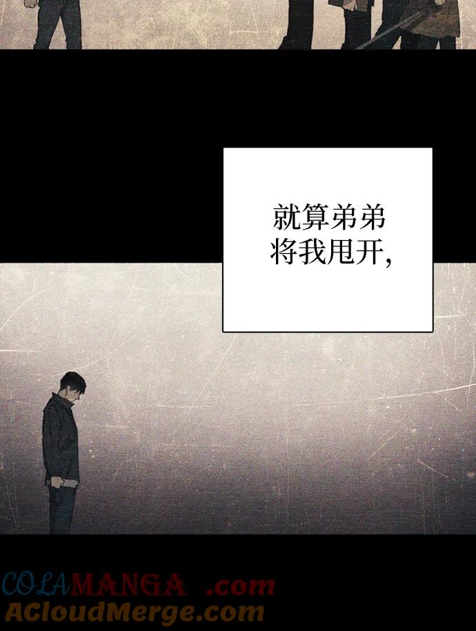 我培养的S级们 [第145话] 蓝雾(3) 第46页