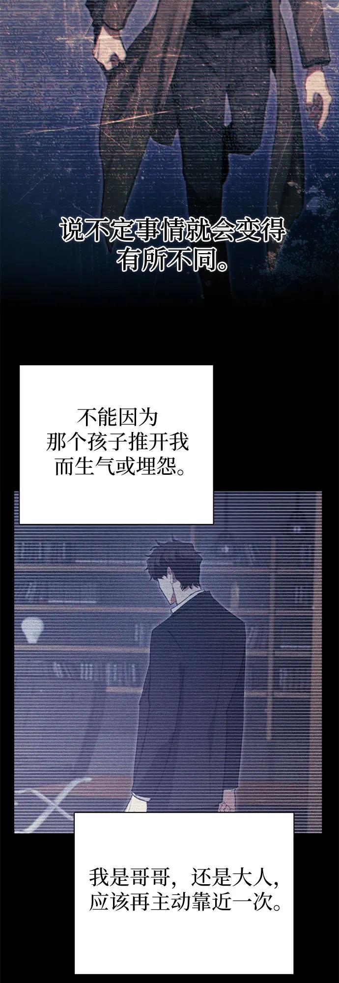 我培养的S级们 [第145话] 蓝雾(3) 第48页