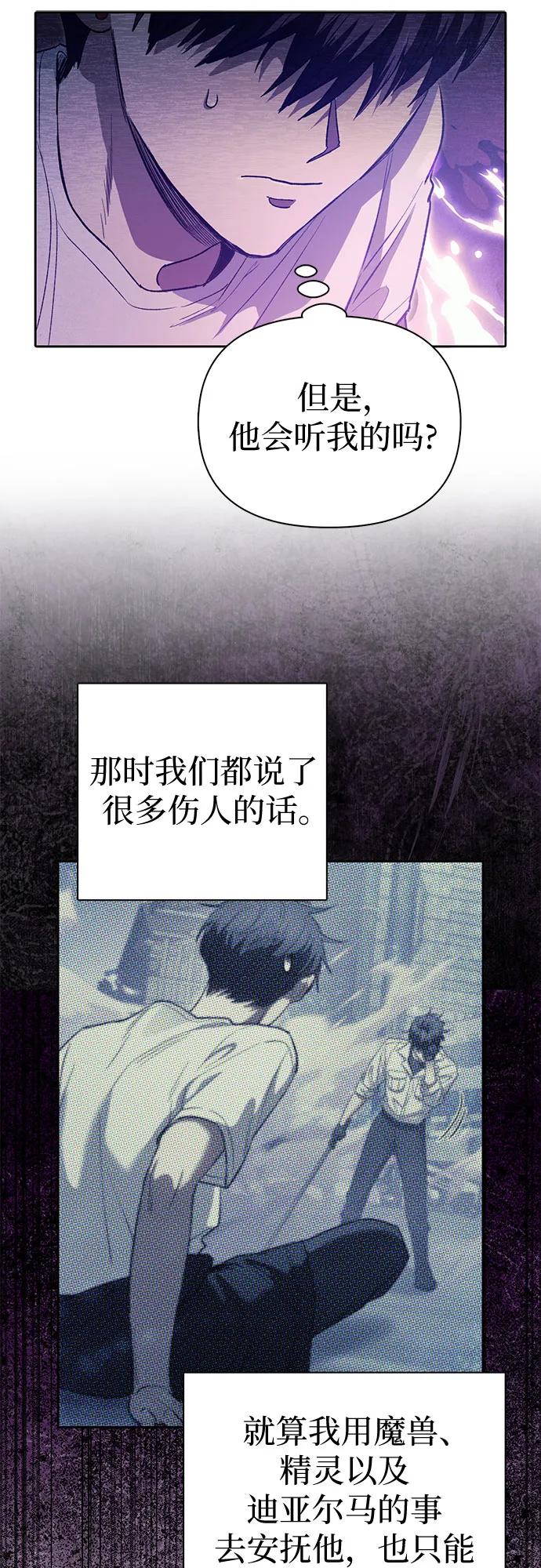 我培养的S级们 [第145话] 蓝雾(3) 第18页