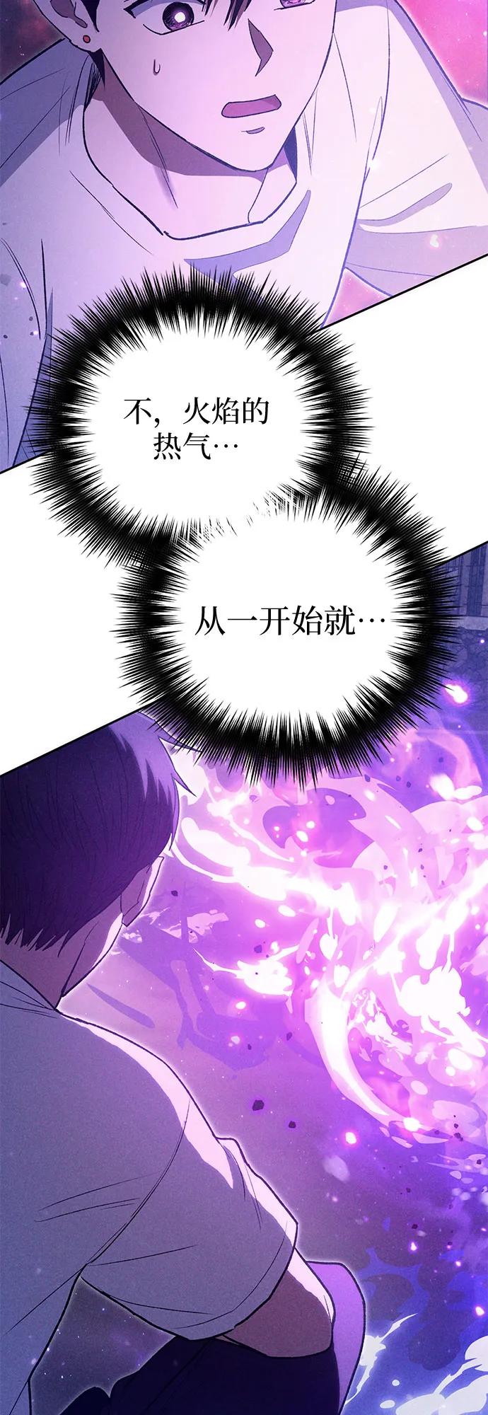 我培养的S级们 [第145话] 蓝雾(3) 第21页