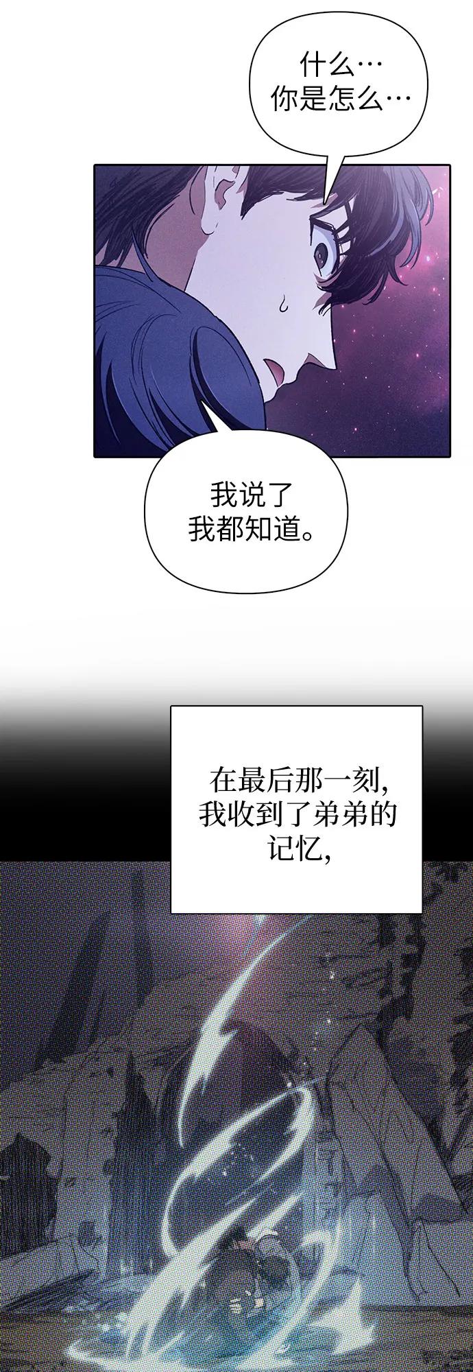 我培养的S级们 [第145话] 蓝雾(3) 第41页
