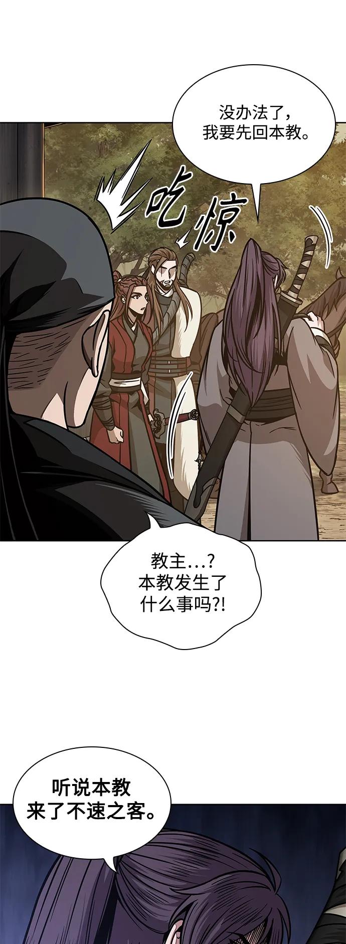 《某天成为魔神》179. 第62章 回到魔教（2） 第39页