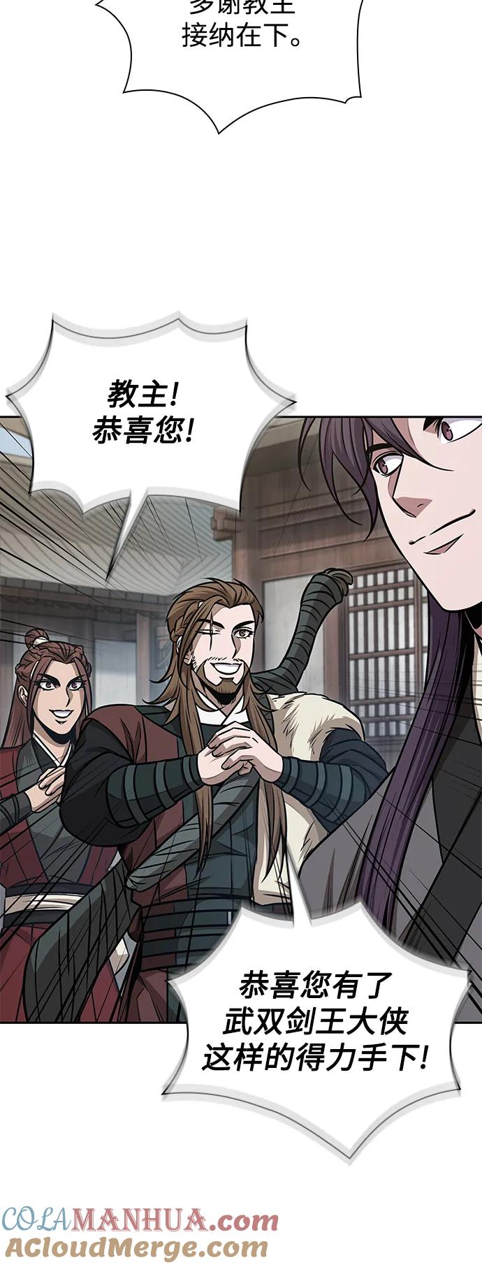 《某天成为魔神》179. 第62章 回到魔教（2） 第34页