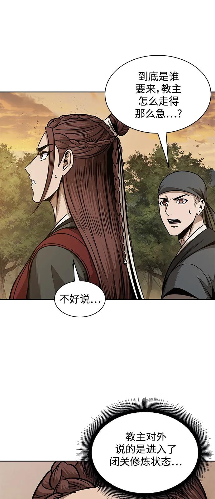 《某天成为魔神》179. 第62章 回到魔教（2） 第42页