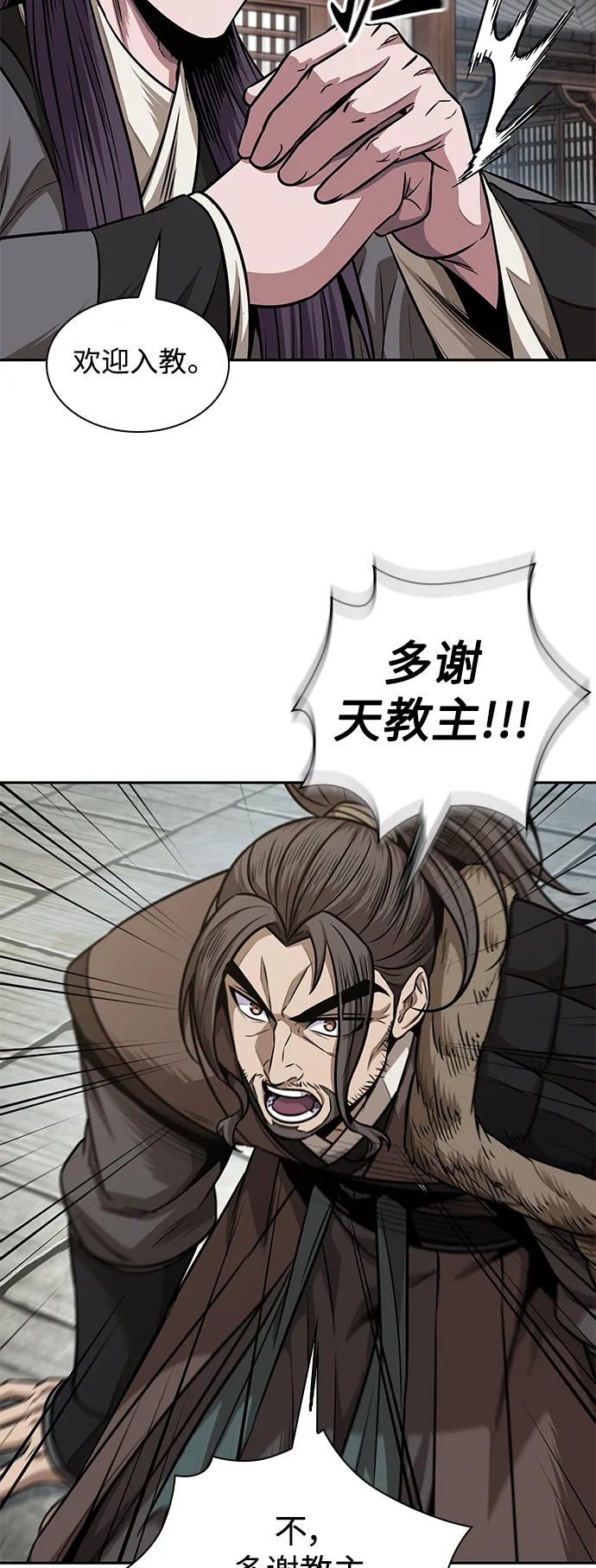 《某天成为魔神》179. 第62章 回到魔教（2） 第33页
