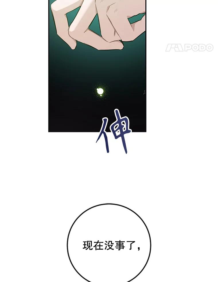 只需轻握我的手 22.幻影 第59页