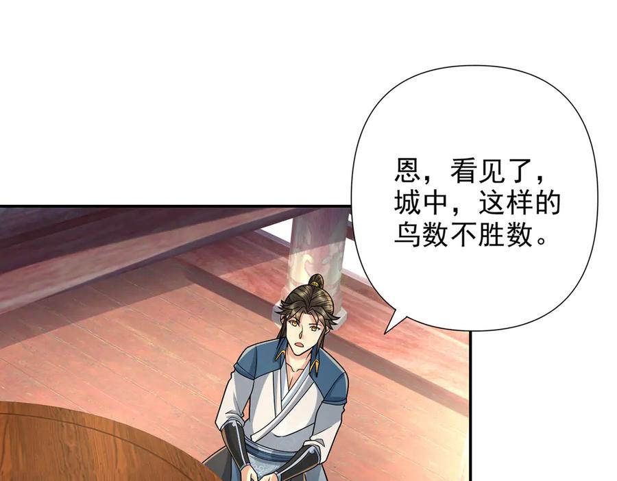 我可以无限顿悟 第244话 见家长？ 第45页
