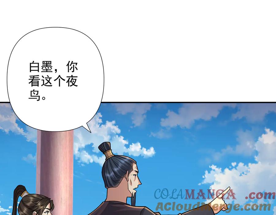 我可以无限顿悟 第244话 见家长？ 第43页
