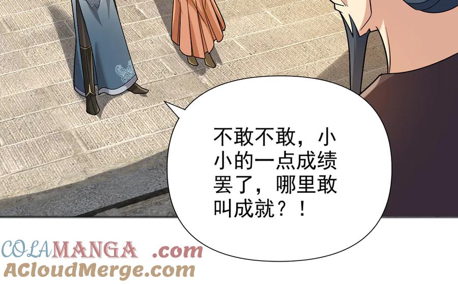 我可以无限顿悟 第244话 见家长？ 第25页