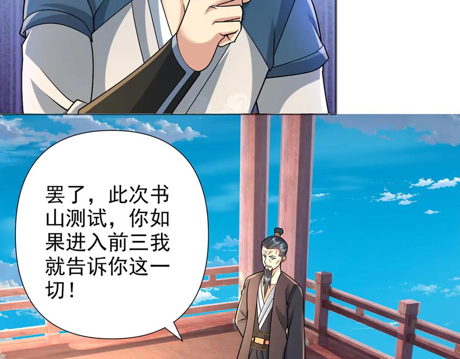 我可以无限顿悟 第244话 见家长？ 第51页