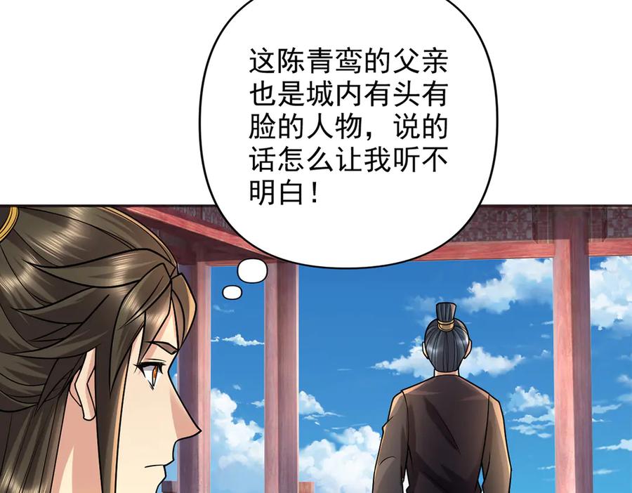 我可以无限顿悟 第244话 见家长？ 第53页