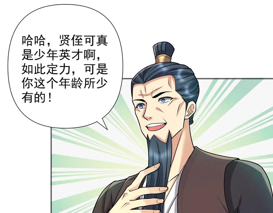 我可以无限顿悟 第244话 见家长？ 第26页