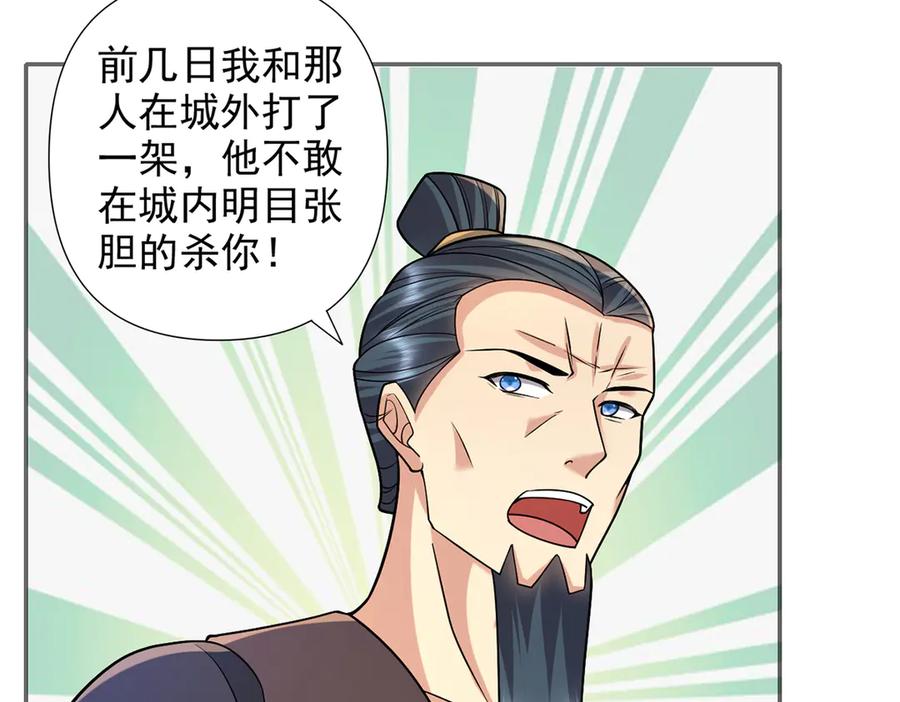 我可以无限顿悟 第244话 见家长？ 第57页