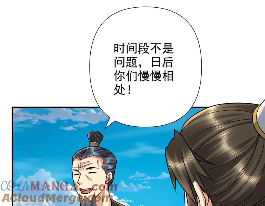 我可以无限顿悟 第244话 见家长？ 第37页