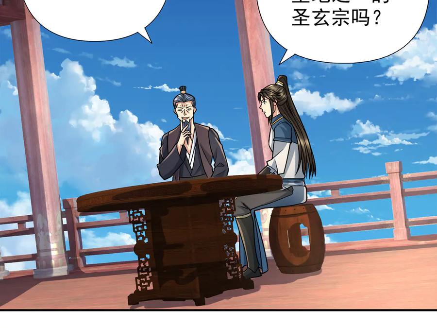 我可以无限顿悟 第244话 见家长？ 第39页