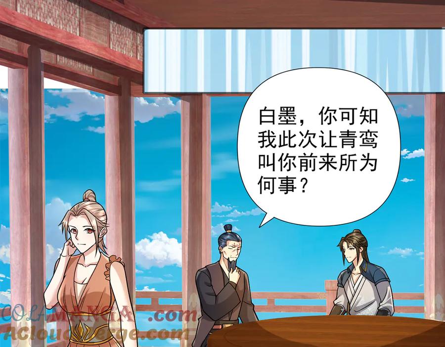 我可以无限顿悟 第244话 见家长？ 第28页