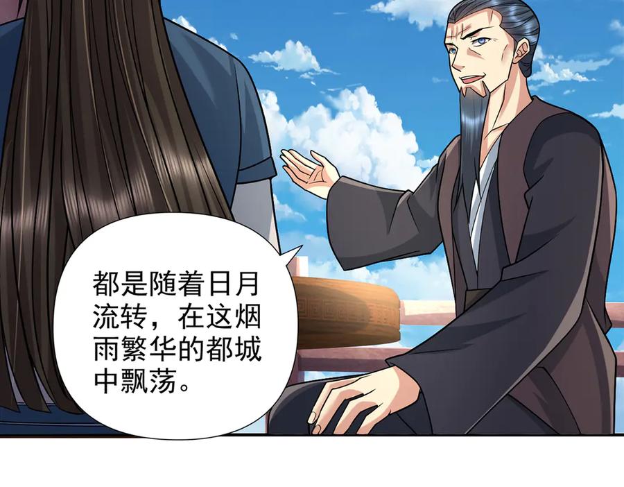 我可以无限顿悟 第244话 见家长？ 第48页