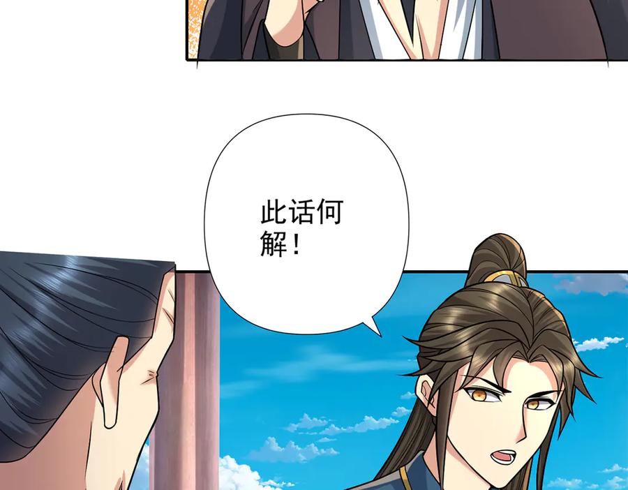 我可以无限顿悟 第244话 见家长？ 第41页