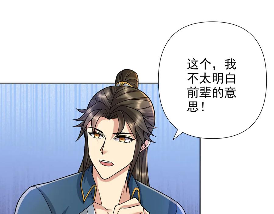 我可以无限顿悟 第244话 见家长？ 第50页