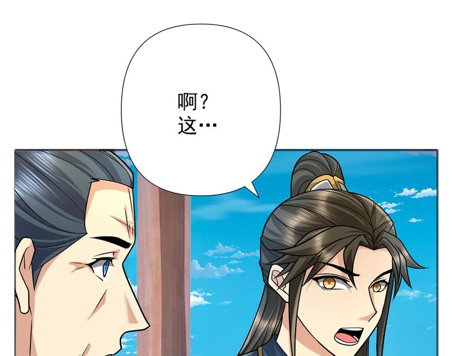 我可以无限顿悟 第244话 见家长？ 第33页
