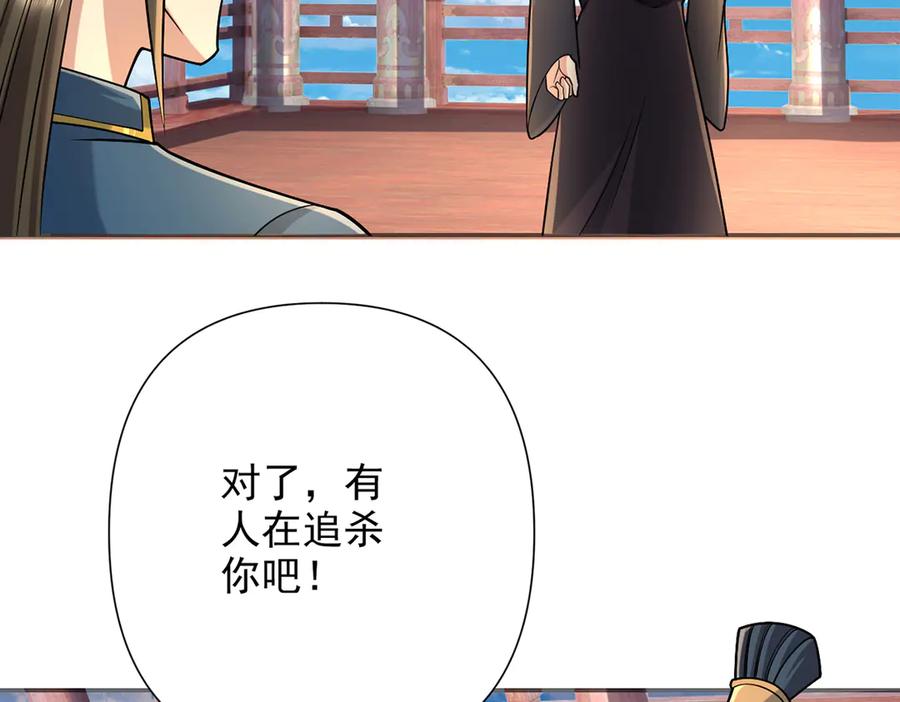 我可以无限顿悟 第244话 见家长？ 第54页