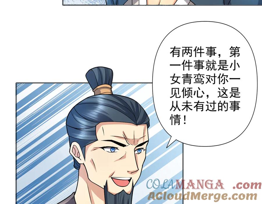 我可以无限顿悟 第244话 见家长？ 第31页
